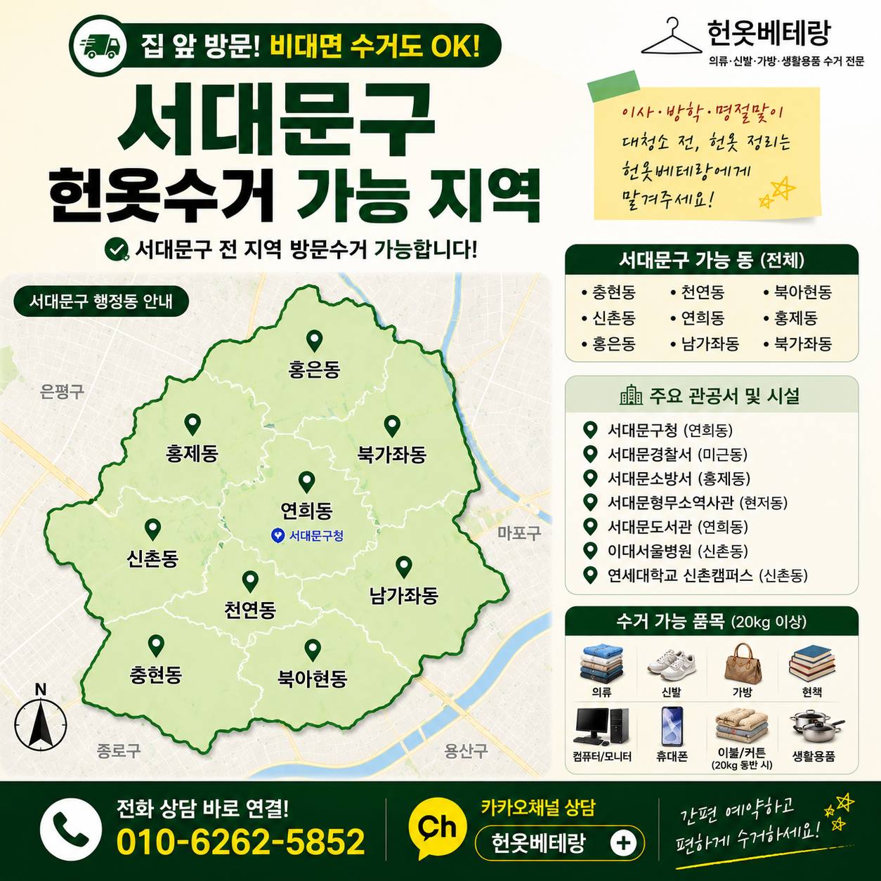 서대문구 서대문구 헌옷수거, 9월 집 정리할 때 알아두면 좋은 방문수거 이야기 수거 현장 사진 2