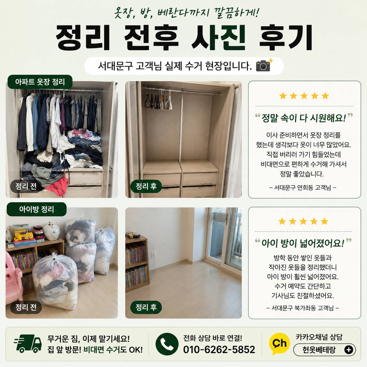 서대문구 서대문구 헌옷수거, 9월 집 정리할 때 알아두면 좋은 방문수거 이야기 수거 현장 사진 3