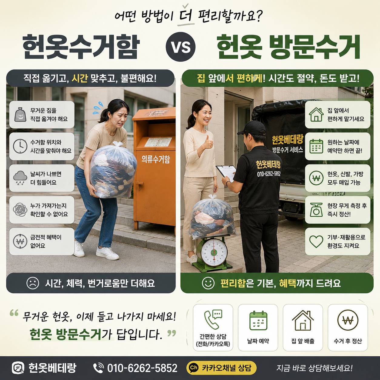 양천구 양천구 헌옷수거, 버리기 전에 확인하세요｜목동·신정동·신월동 방문매입 수거 현장 사진 2