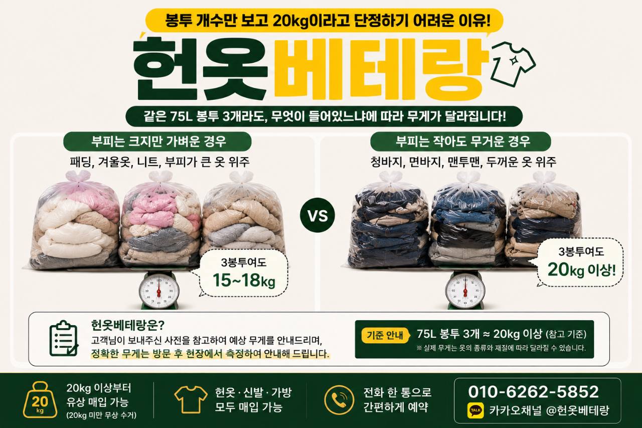 양천구 양천구 헌옷수거, 수거함까지 옮기기 애매한 양이라면 집에서 처리하세요 수거 현장 사진 9