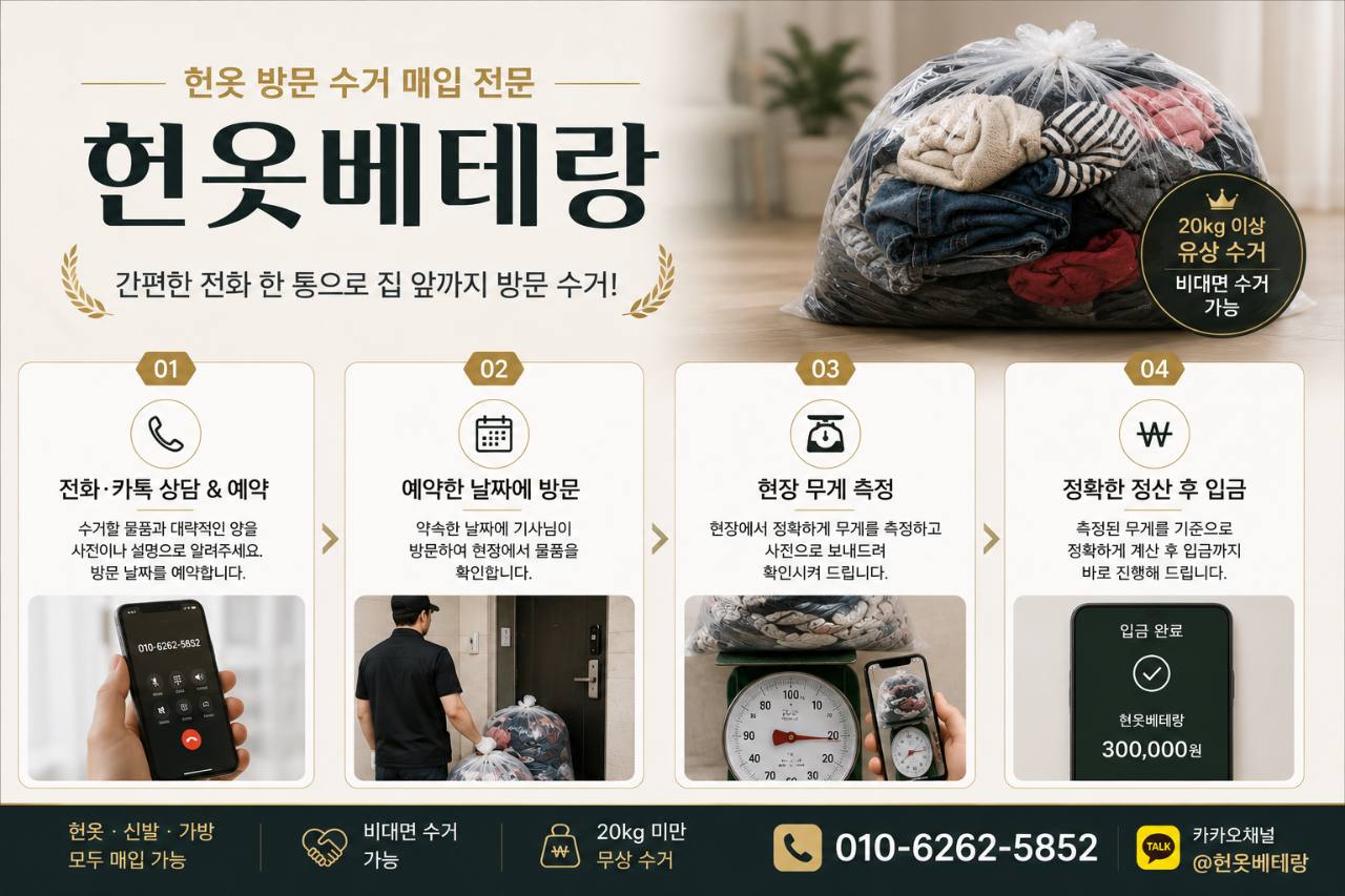 양천구 양천구 헌옷수거, 수거함까지 옮기기 애매한 양이라면 집에서 처리하세요 수거 현장 사진 7