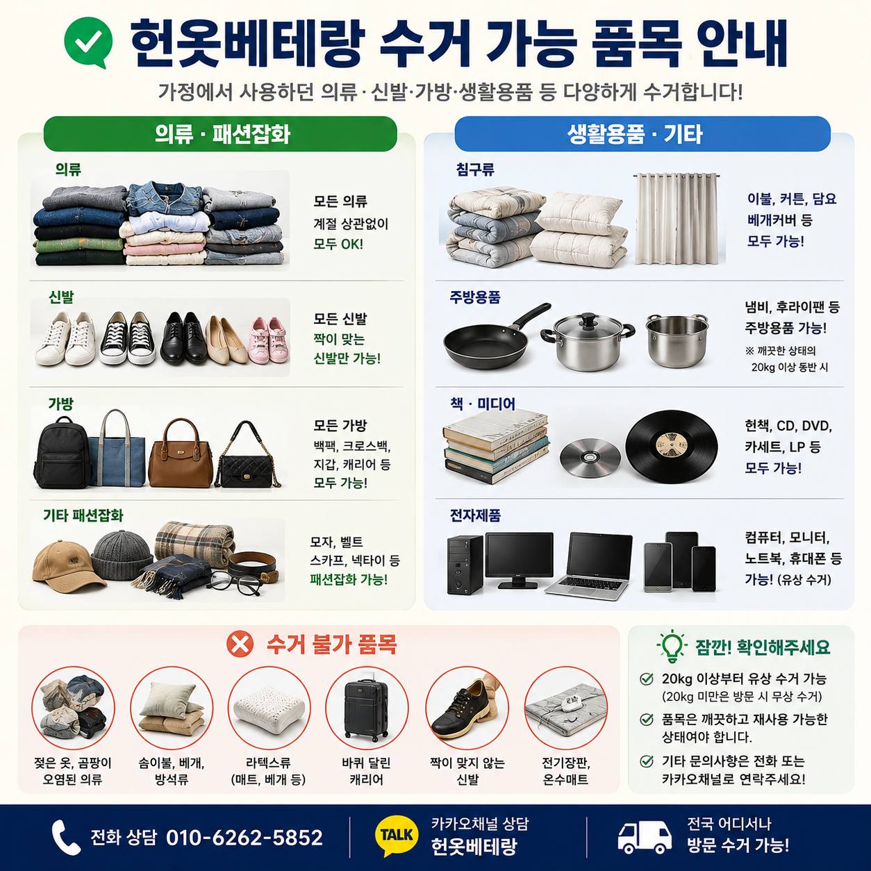 양천구 양천구 헌옷수거, 목동 아파트에서 신월동 주택가까지 방문수거 수거 현장 사진 8