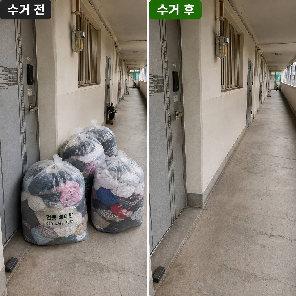 양천구 양천구 헌옷수거, 목동 아파트에서 신월동 주택가까지 방문수거 수거 현장 사진 6