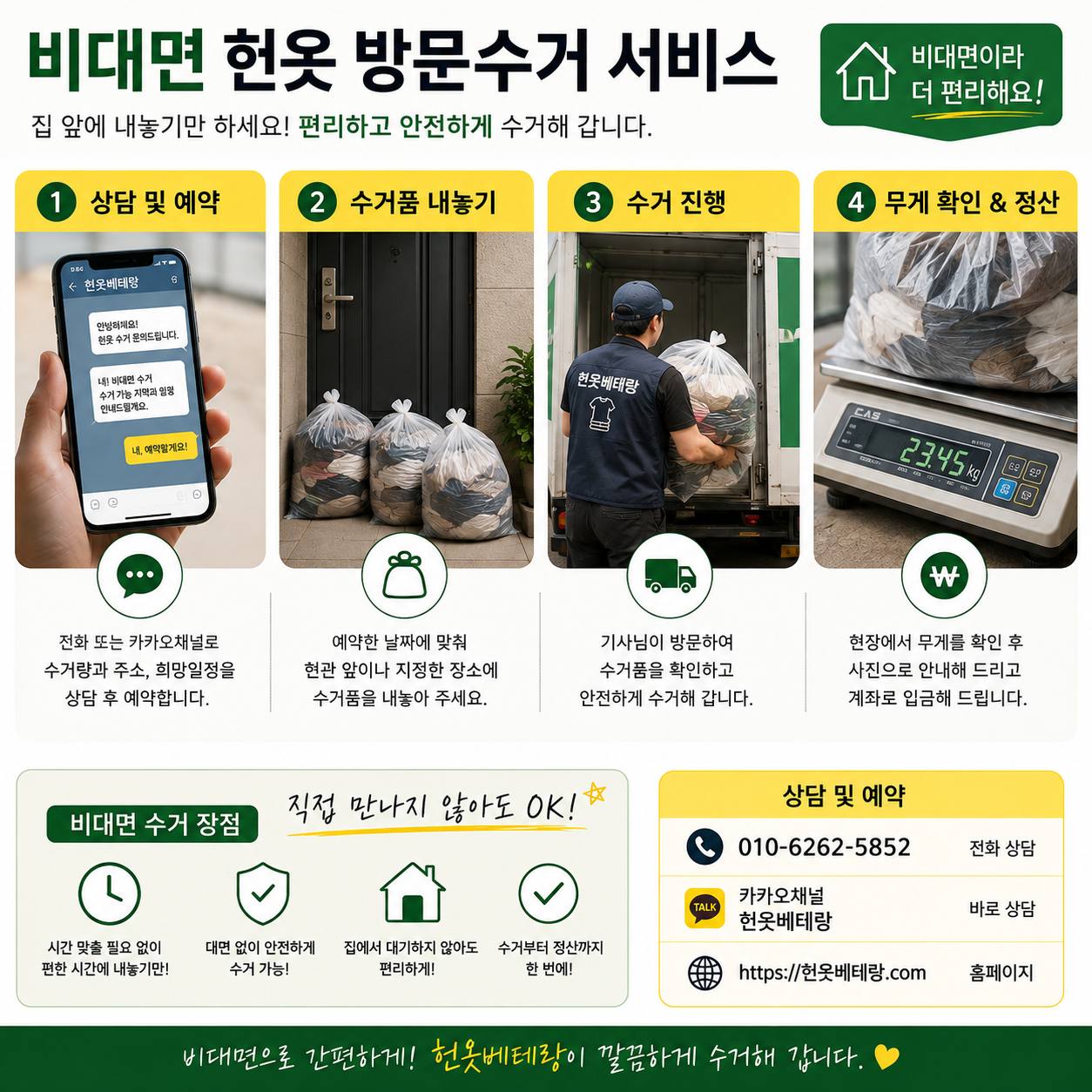 양천구 양천구 헌옷수거 예약 전 알아두면 좋은 점|목동 신정동 신월동 방문수거 수거 현장 사진 3