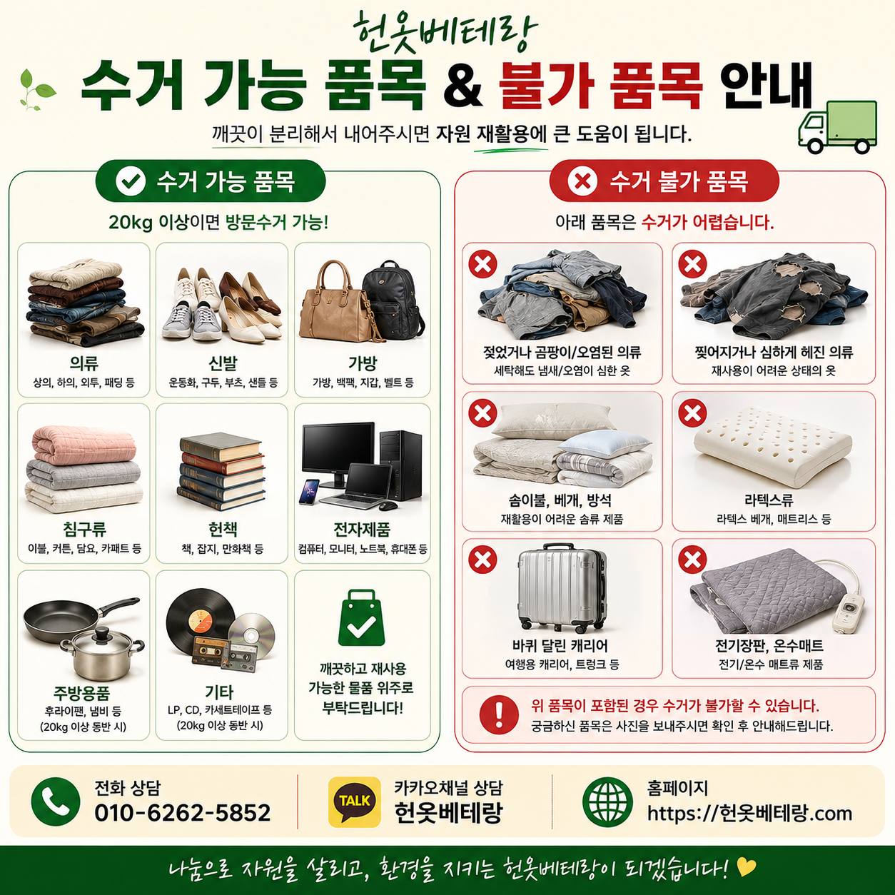 양천구 양천구 헌옷수거 예약 전 알아두면 좋은 점|목동 신정동 신월동 방문수거 수거 현장 사진 4