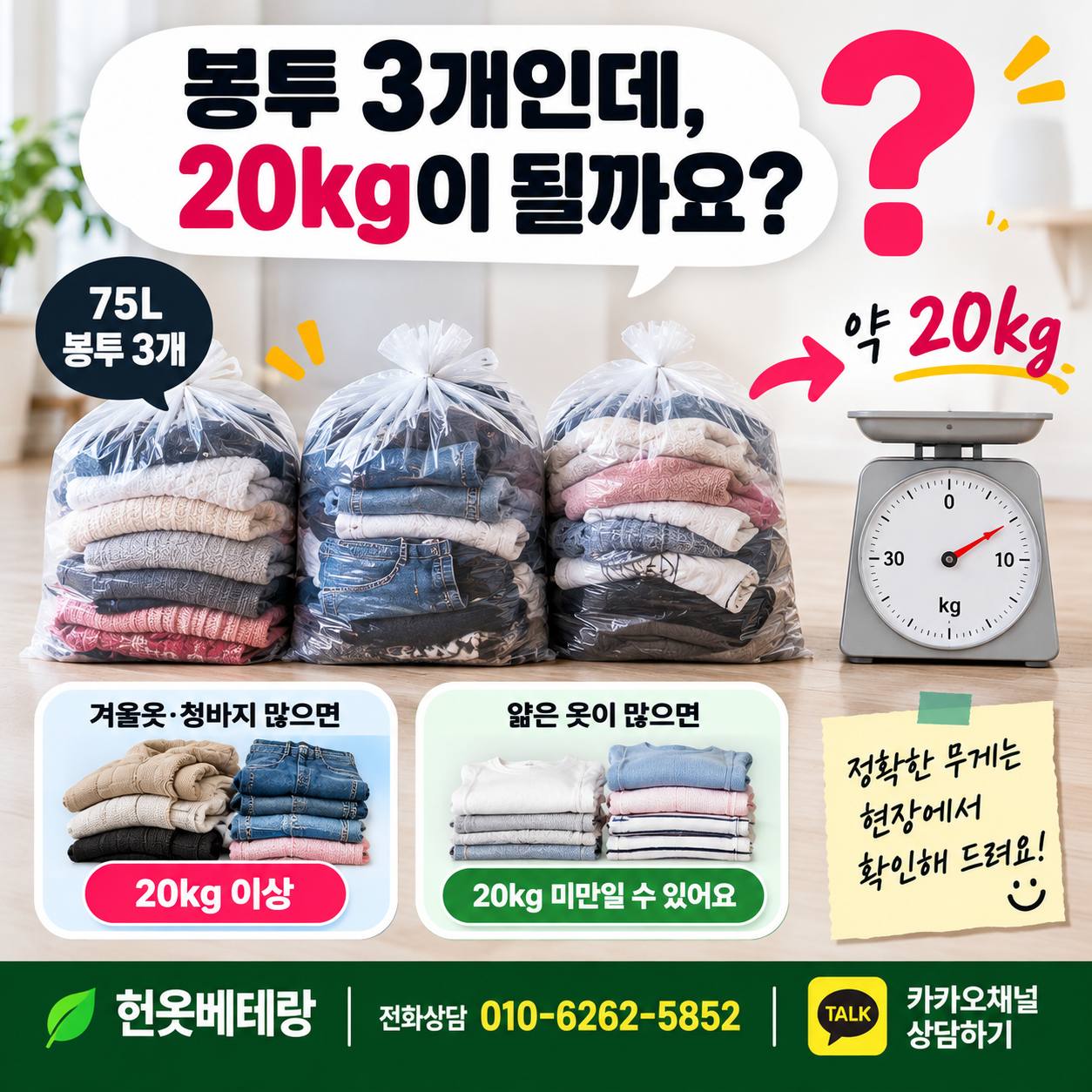 양천구 양천구 헌옷수거 | 목동 신정동 신월동 집에서 방문수거 수거 현장 사진 7