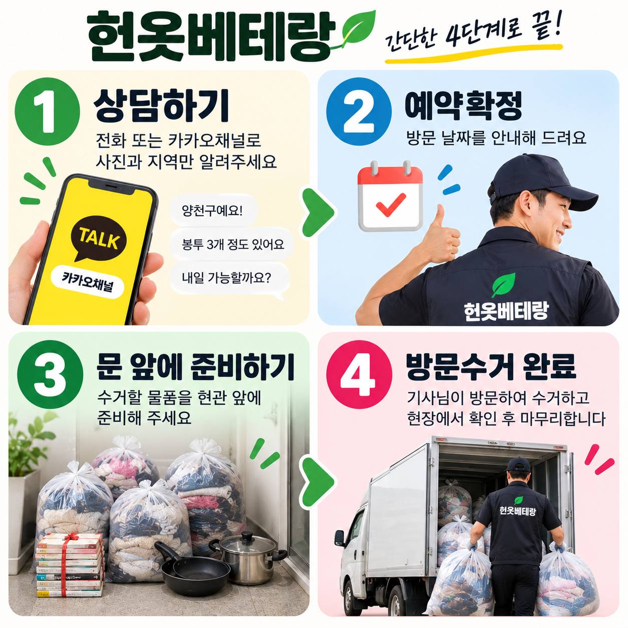 양천구 양천구 헌옷수거 | 목동 신정동 신월동 집에서 방문수거 수거 현장 사진 9
