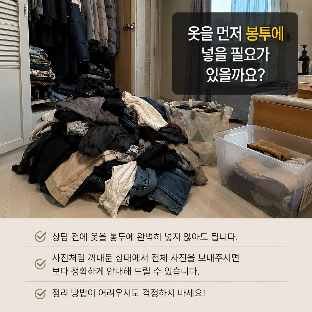 영등포구 영등포구 헌옷수거, 아파트부터 빌라 오피스텔까지 방문수거 정리법 수거 현장 사진 2