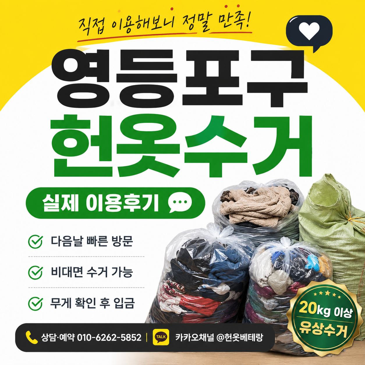 영등포구 헌옷 방문수거 대표사진