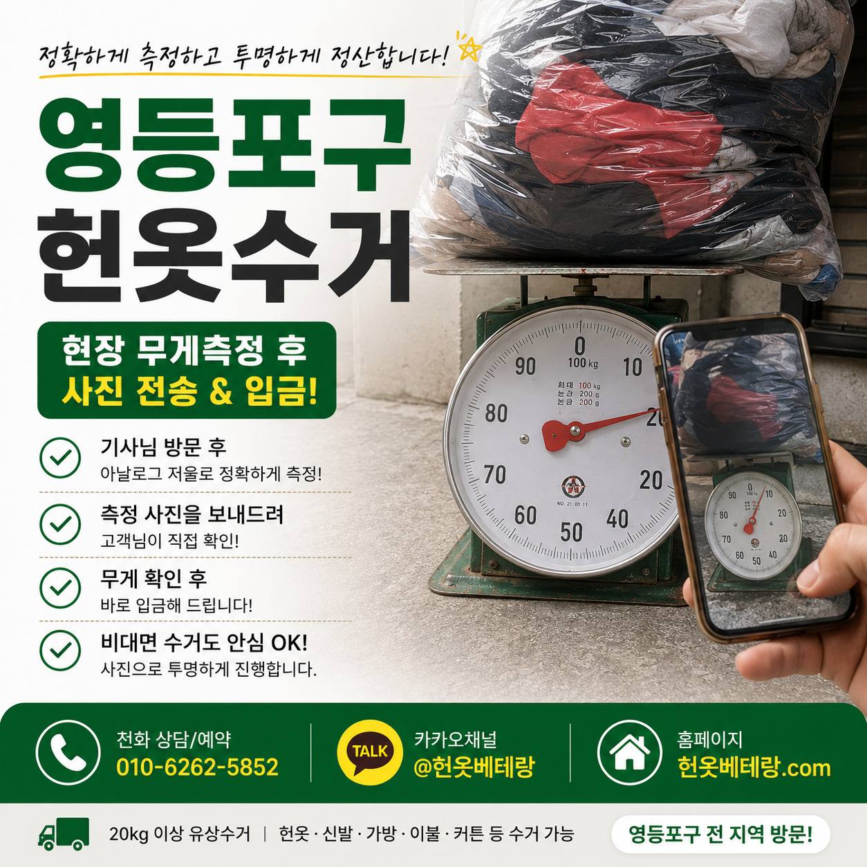 영등포구 영등포구 헌옷수거 후기, 이용한 분들이 의외로 많이 이야기하는 부분 수거 현장 사진 3