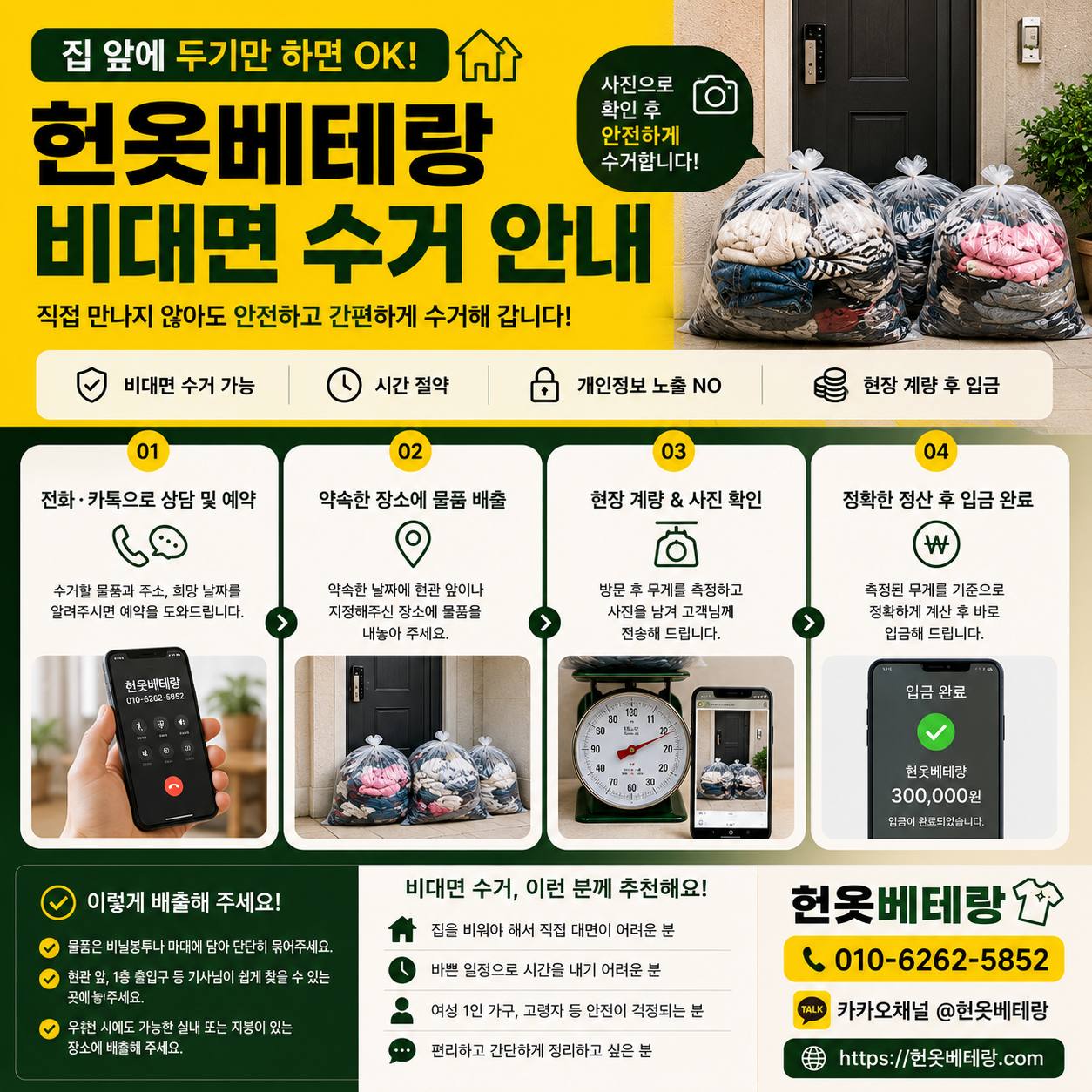 영등포구 영등포구 헌옷수거, 동네마다 집 구조가 달라도 방문수거는 이렇게 진행합니다 수거 현장 사진 11