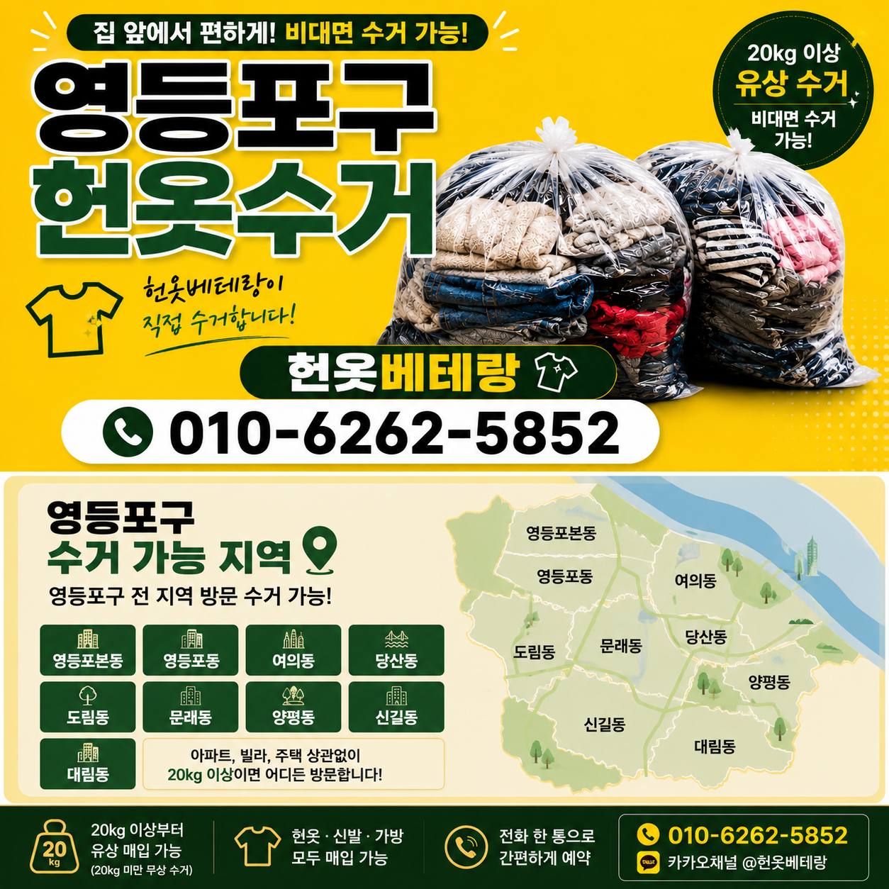 영등포구 영등포구 헌옷수거, 동네마다 집 구조가 달라도 방문수거는 이렇게 진행합니다 수거 현장 사진 10