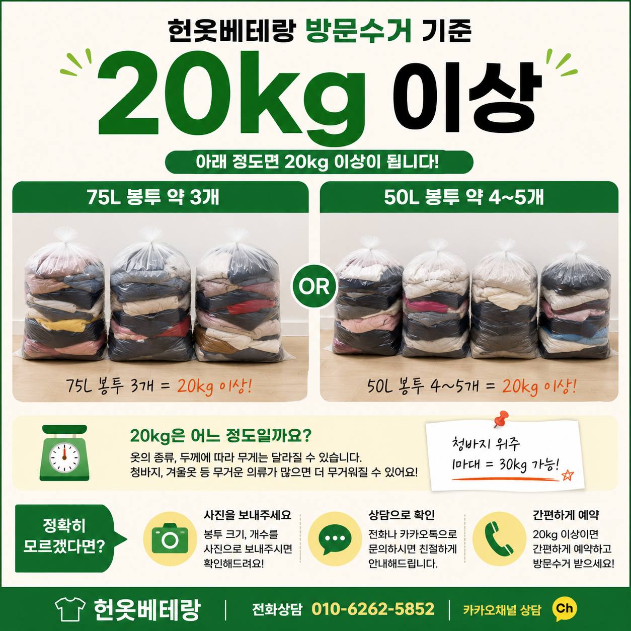 영등포구 영등포구 헌옷수거, 20kg이면 방문수거로 정리하세요 수거 현장 사진 2
