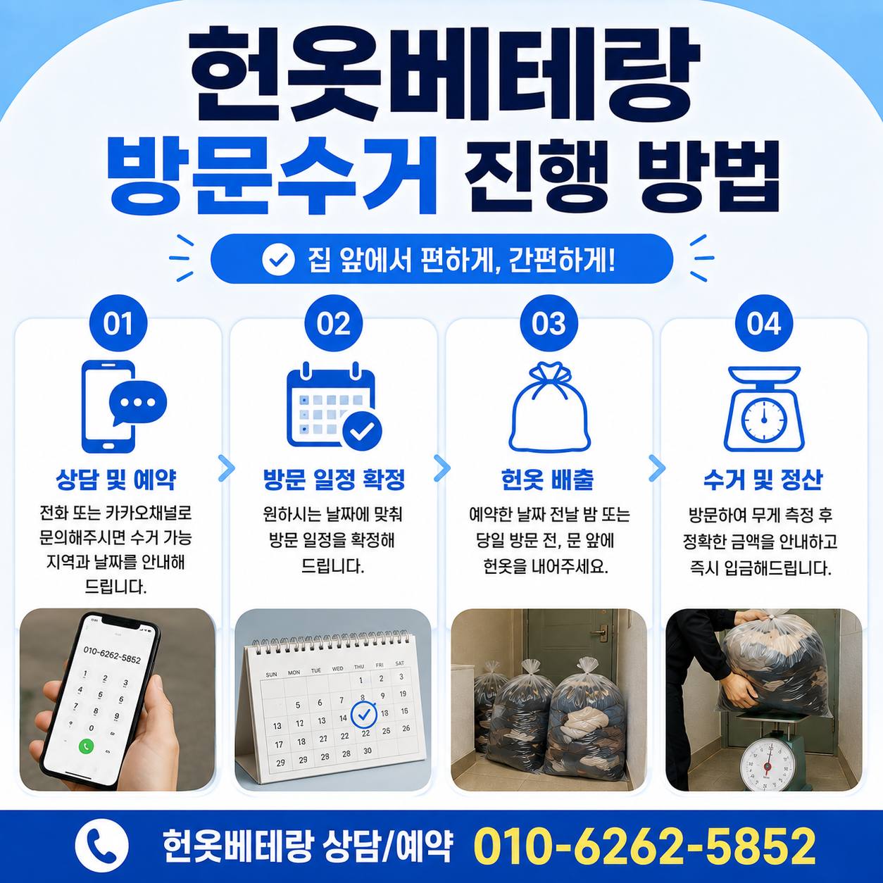 영등포구 영등포구 헌옷수거, 아파트에서 나온 헌옷 어디까지 방문할까? 헌옷베테랑 수거 현장 사진 4