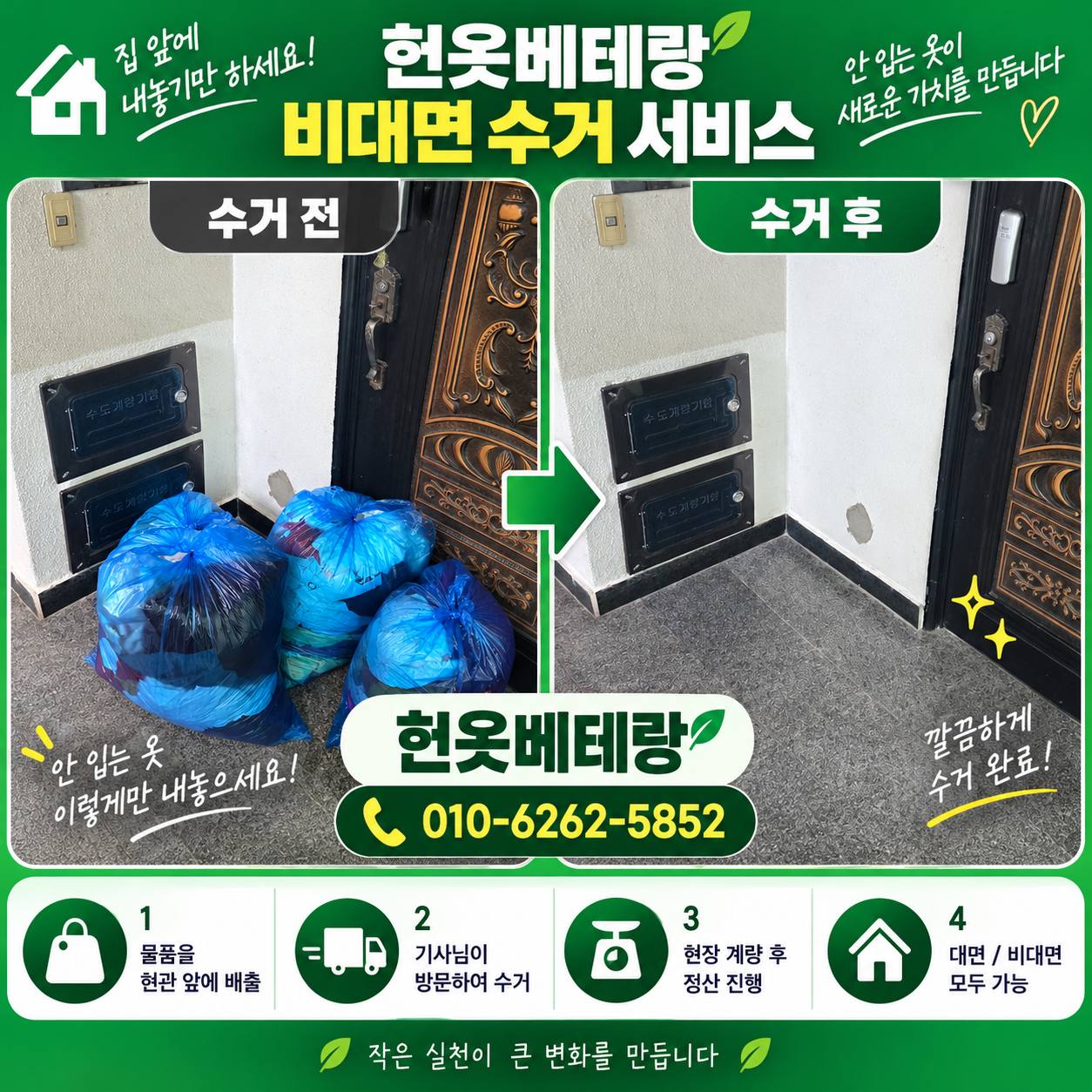 영등포구 영등포구 헌옷수거 방문수거 | 문래동 당산동 신길동 대림동 가능 수거 현장 사진 4