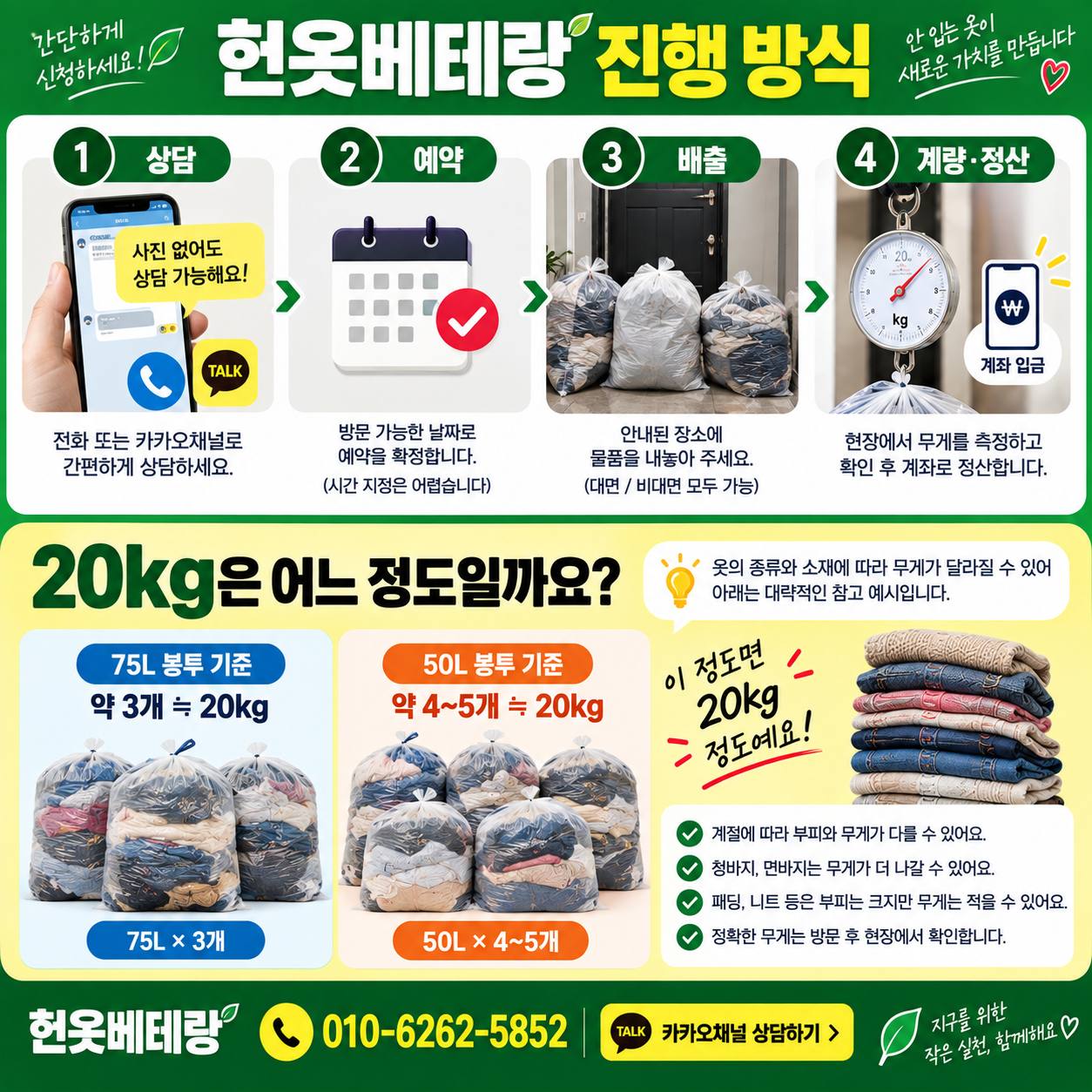 영등포구 영등포구 헌옷수거 방문수거 | 문래동 당산동 신길동 대림동 가능 수거 현장 사진 2