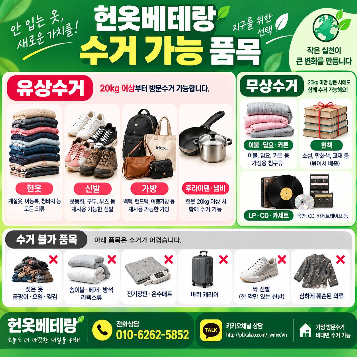 영등포구 영등포구 헌옷수거 방문수거 | 문래동 당산동 신길동 대림동 가능 수거 현장 사진 3