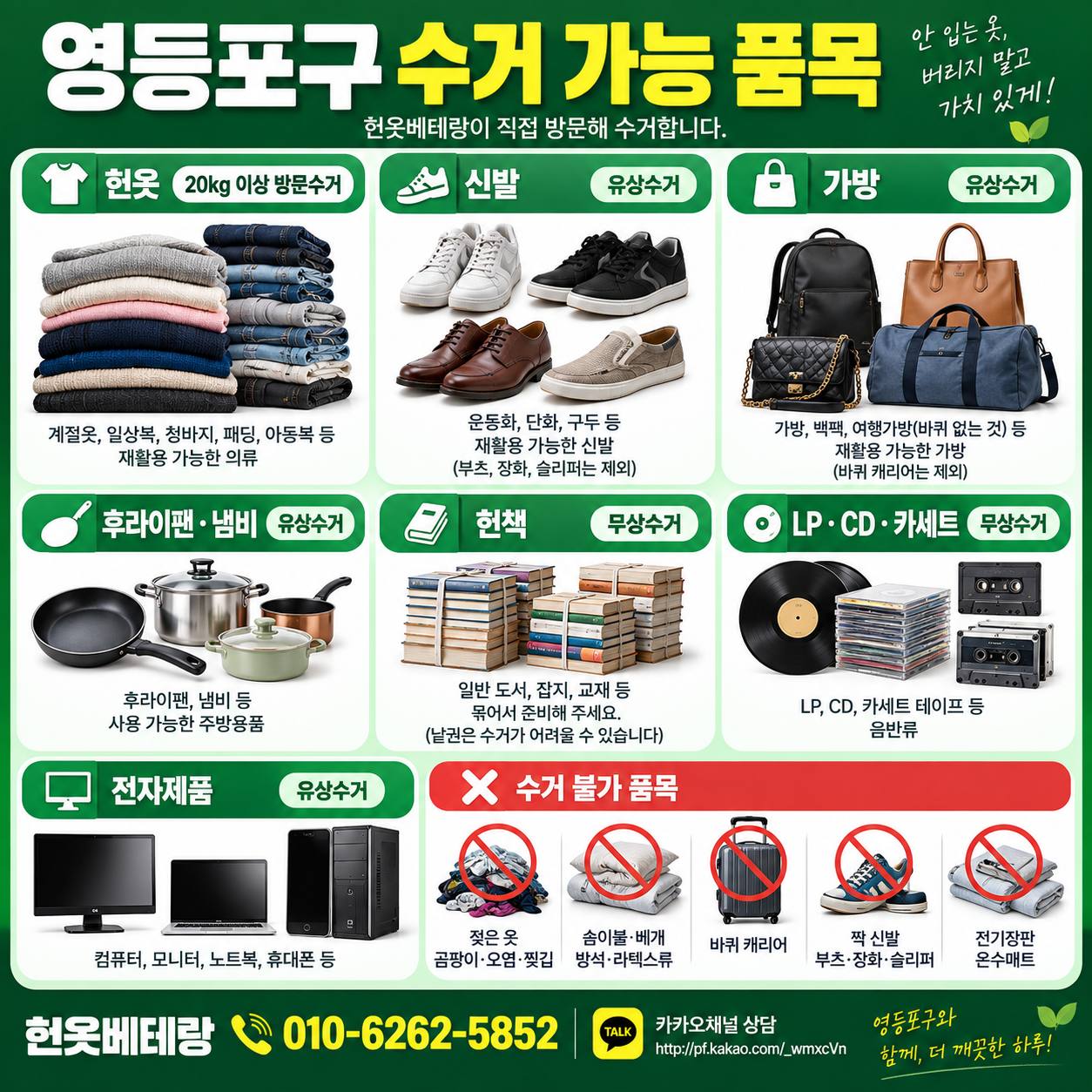 영등포구 영등포구 헌옷수거, 20kg부터 방문수거 신청하는 방법 수거 현장 사진 2