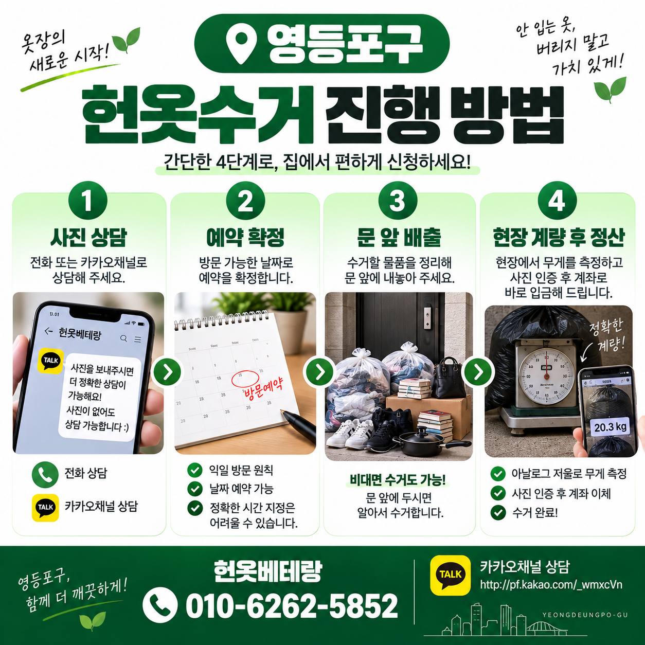 영등포구 영등포구 헌옷수거, 20kg부터 방문수거 신청하는 방법 수거 현장 사진 3