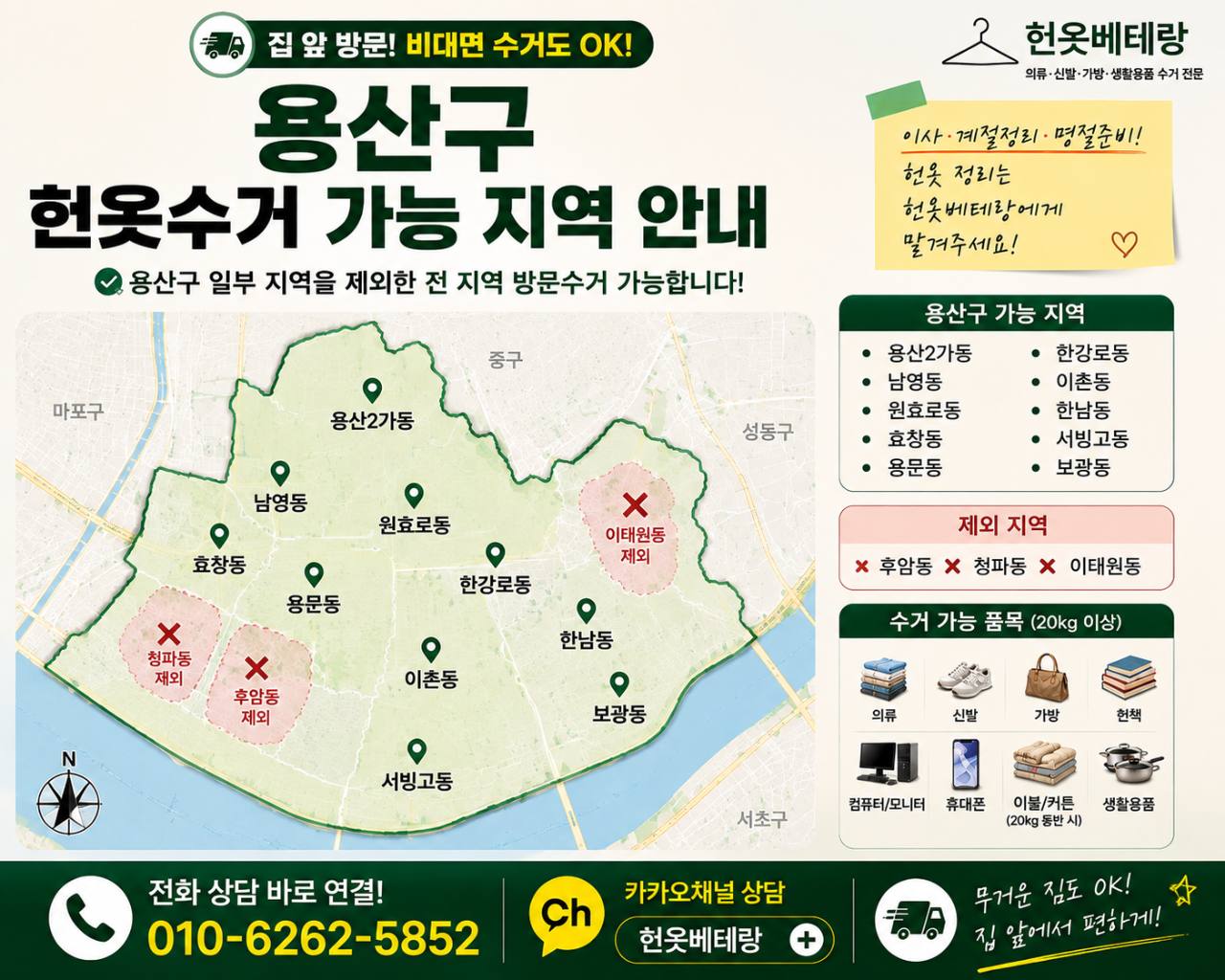 용산구 용산구 헌옷수거, 집 앞까지 방문 가능한 지역과 예약 전 확인할 점 수거 현장 사진 6