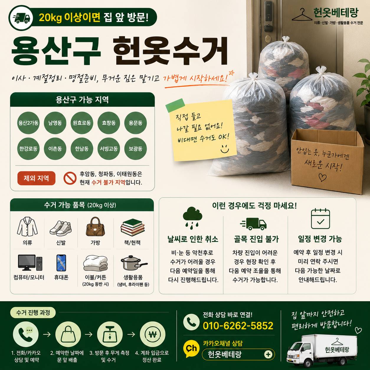 용산구 용산구 헌옷수거, 집 앞까지 방문 가능한 지역과 예약 전 확인할 점 수거 현장 사진 9