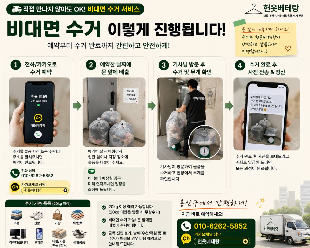 용산구 용산구 헌옷수거, 집 앞까지 방문 가능한 지역과 예약 전 확인할 점 수거 현장 사진 7