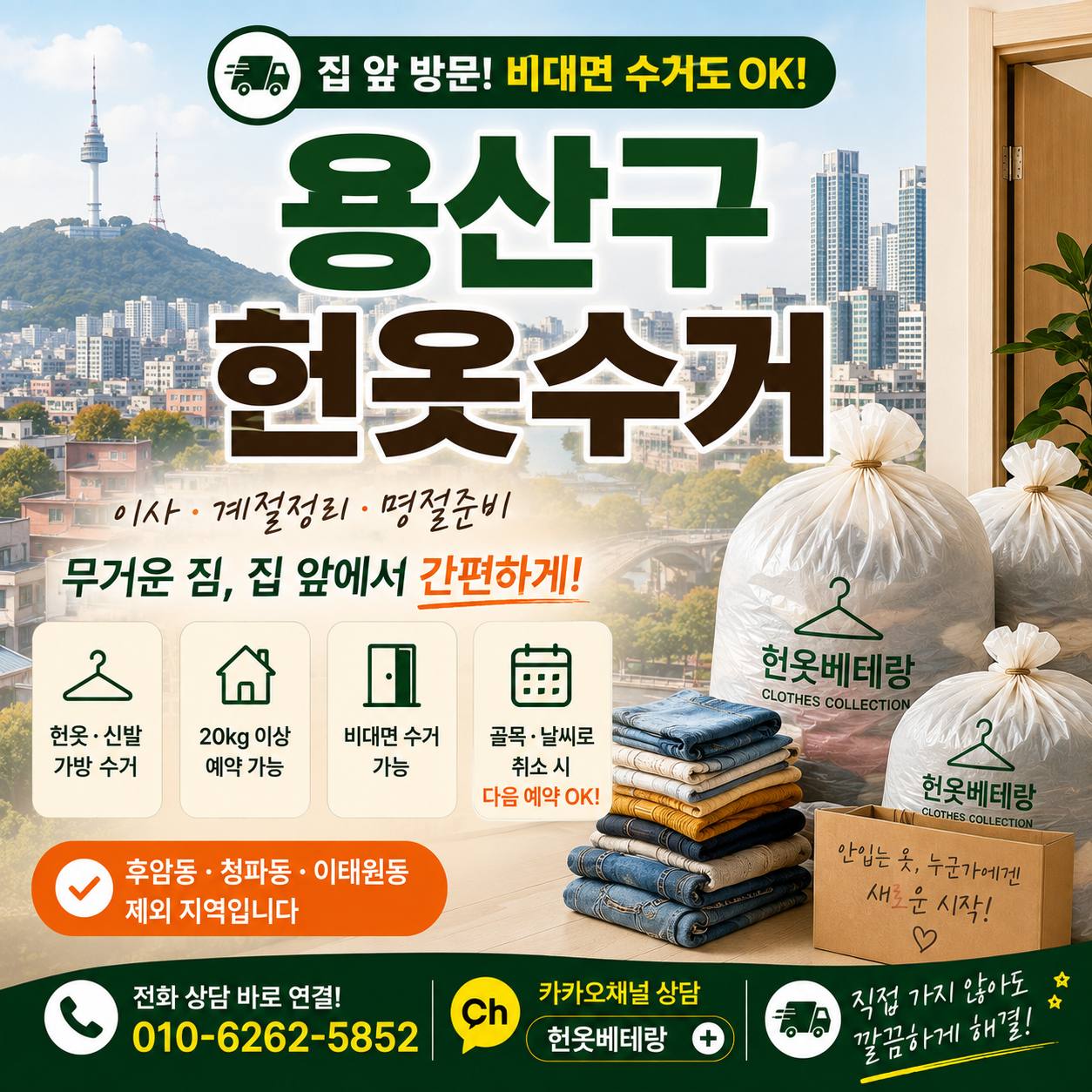 용산구 용산구 헌옷수거, 집 앞까지 방문 가능한 지역과 예약 전 확인할 점 수거 현장 사진 5