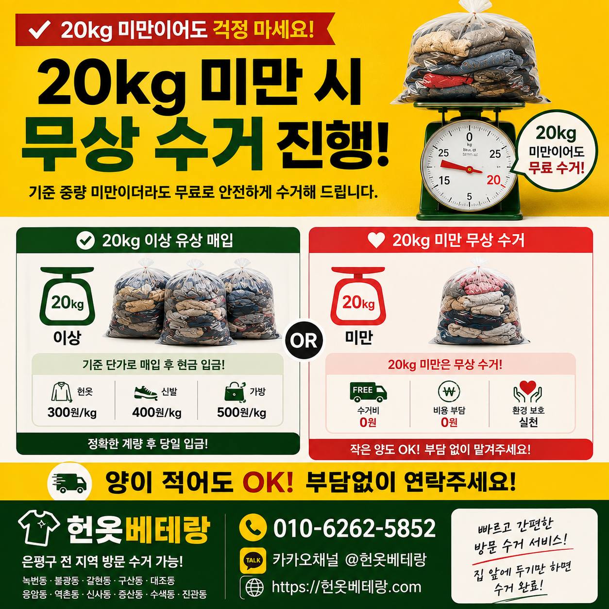 은평구 은평구 헌옷수거, 봉투가 몇 개 쌓였다면 수거함보다 방문수거가 나을 때가 있습니다 수거 현장 사진 15