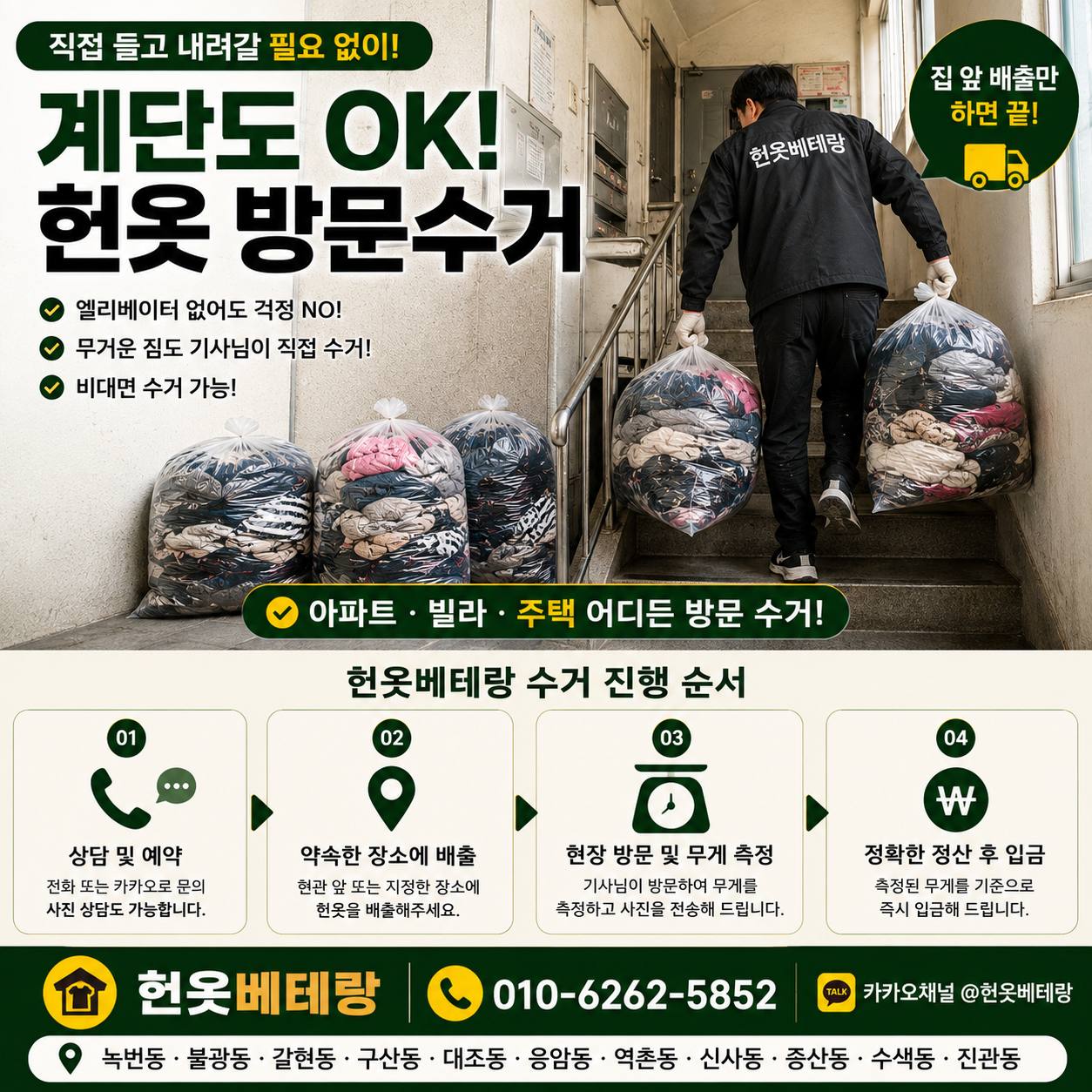 은평구 은평구 헌옷수거, 봉투가 몇 개 쌓였다면 수거함보다 방문수거가 나을 때가 있습니다 수거 현장 사진 13