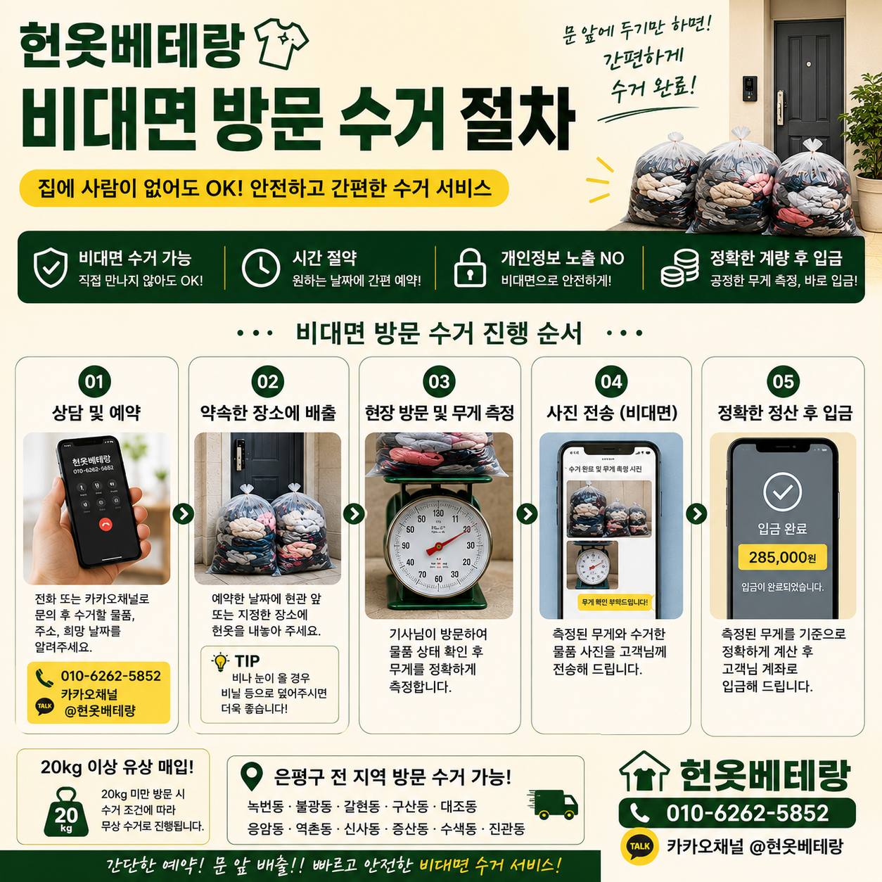 은평구 은평구 헌옷수거, 봉투가 몇 개 쌓였다면 수거함보다 방문수거가 나을 때가 있습니다 수거 현장 사진 14