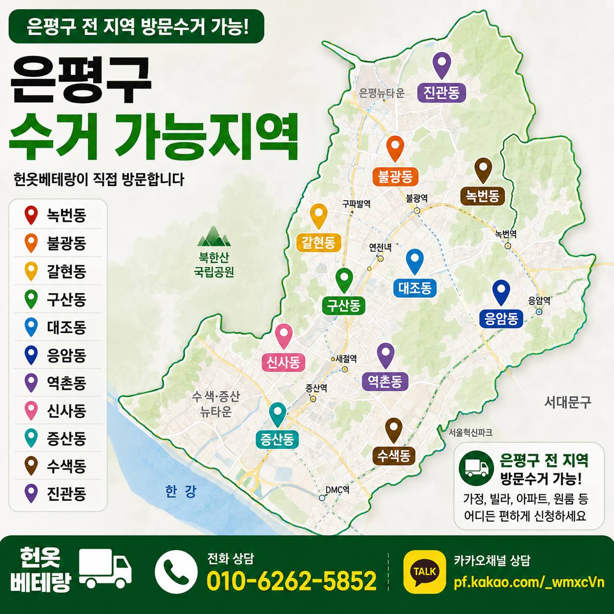 은평구 은평구 헌옷수거, 집에 쌓인 옷 어떻게 정리하고 계신가요? 수거 현장 사진 4