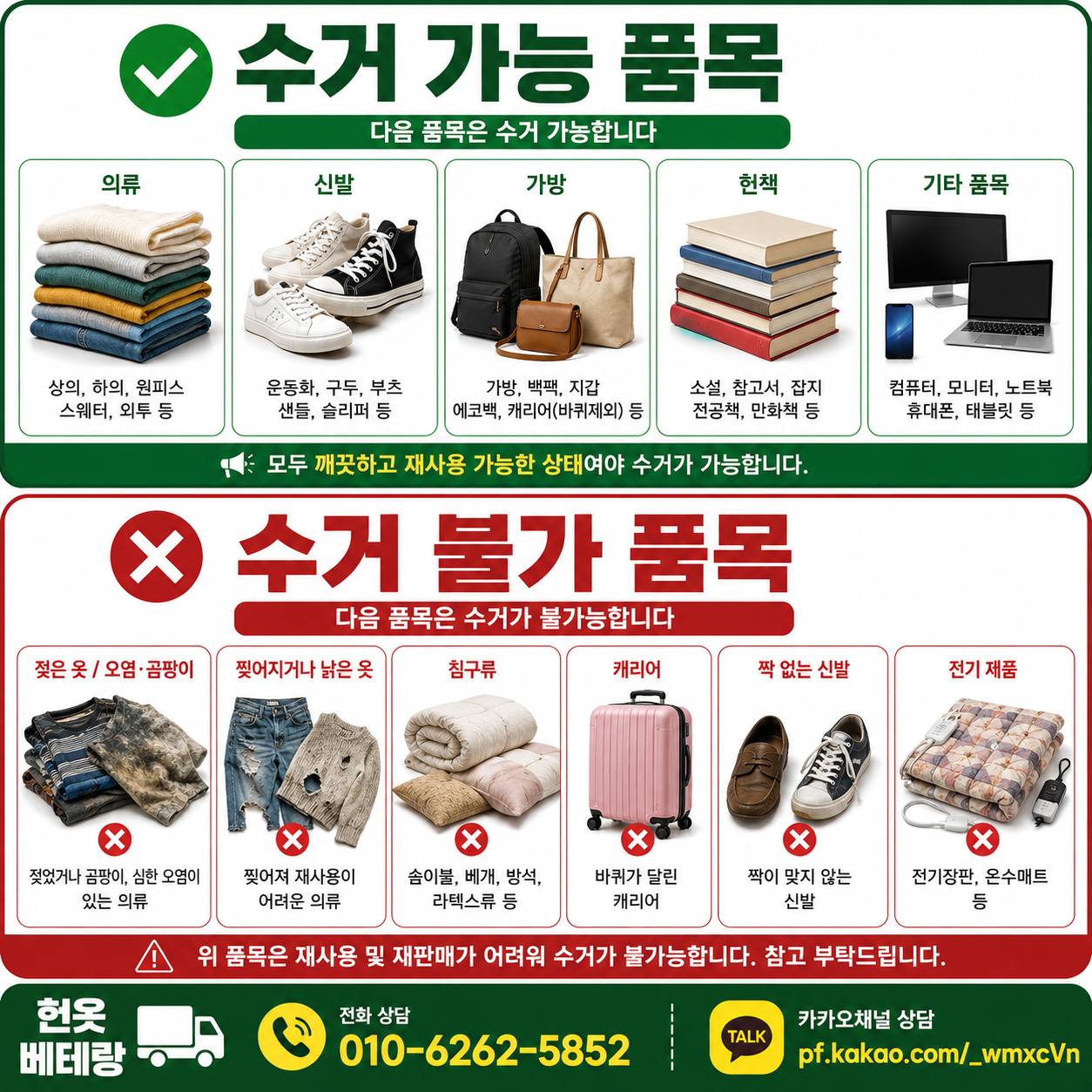 은평구 은평구 헌옷수거, 집에 쌓인 옷 어떻게 정리하고 계신가요? 수거 현장 사진 2