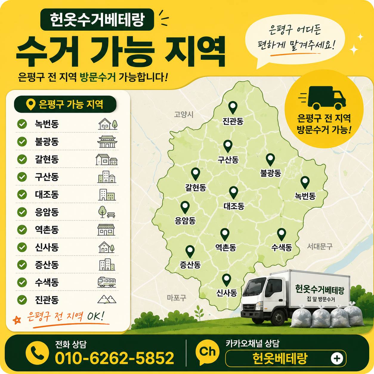 은평구 은평구 헌옷수거, 9월 집안 정리 전에 방문수거 업체부터 비교해보세요 수거 현장 사진 5