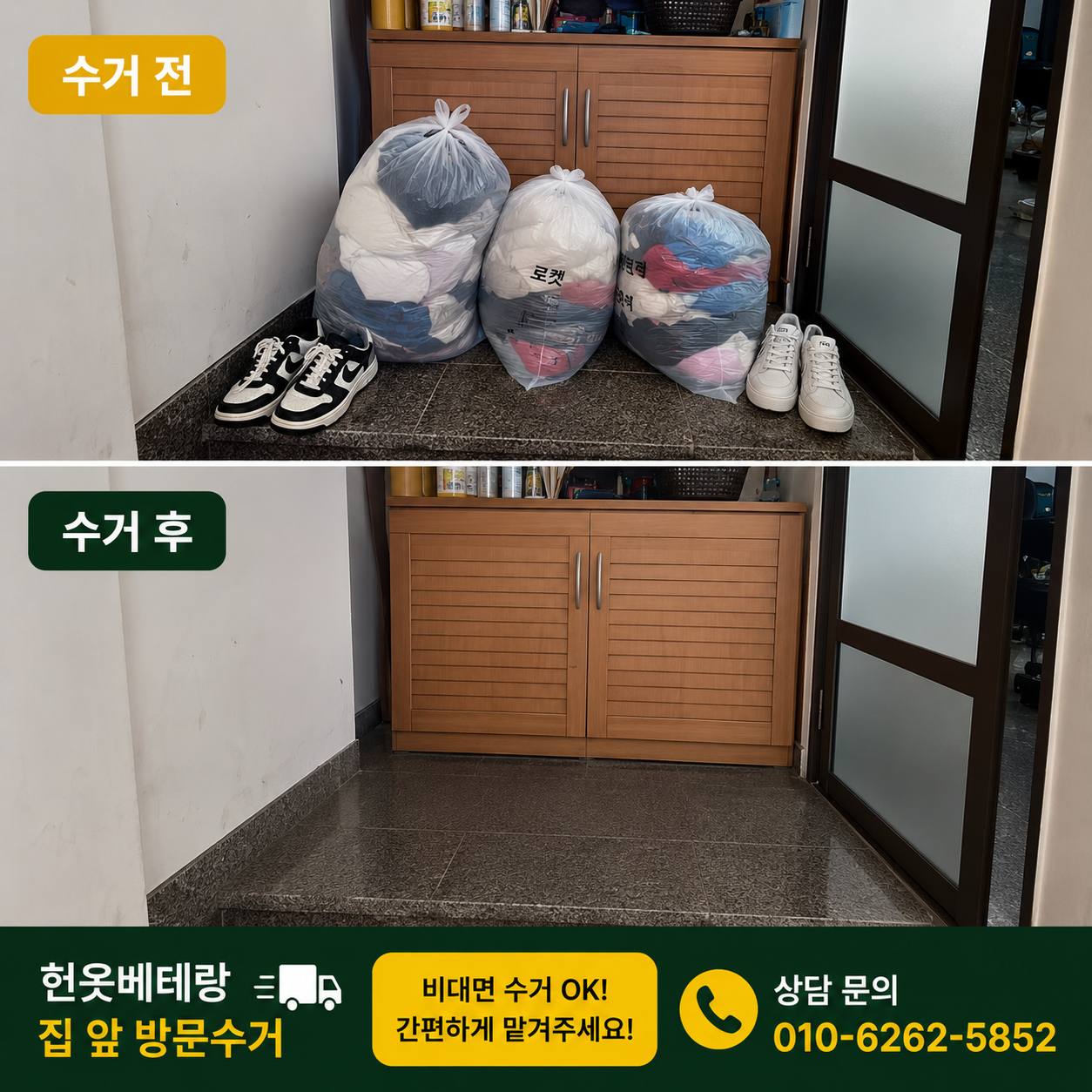 은평구 은평구 헌옷수거, 9월 집안 정리 전에 방문수거 업체부터 비교해보세요 수거 현장 사진 2