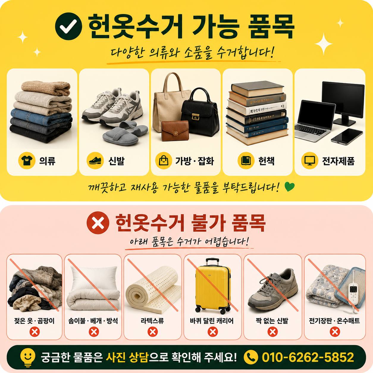 은평구 은평구 헌옷수거, 9월 집안 정리 전에 방문수거 업체부터 비교해보세요 수거 현장 사진 3