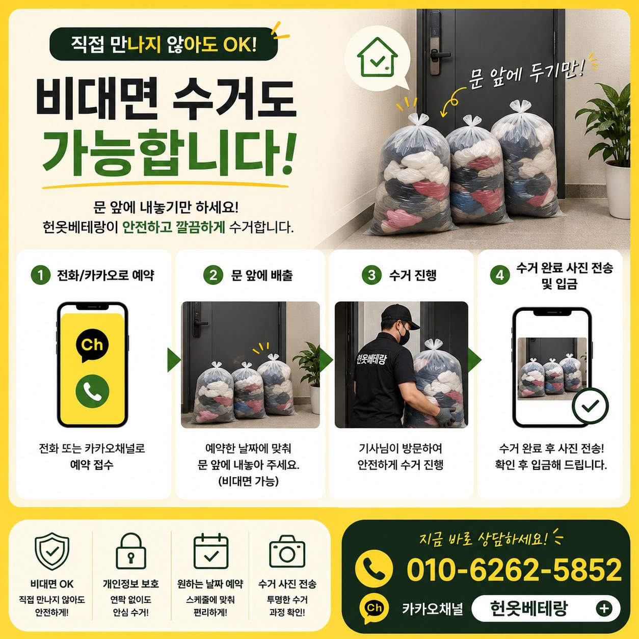 은평구 은평구 헌옷수거, 9월 집안 정리 전에 방문수거 업체부터 비교해보세요 수거 현장 사진 4