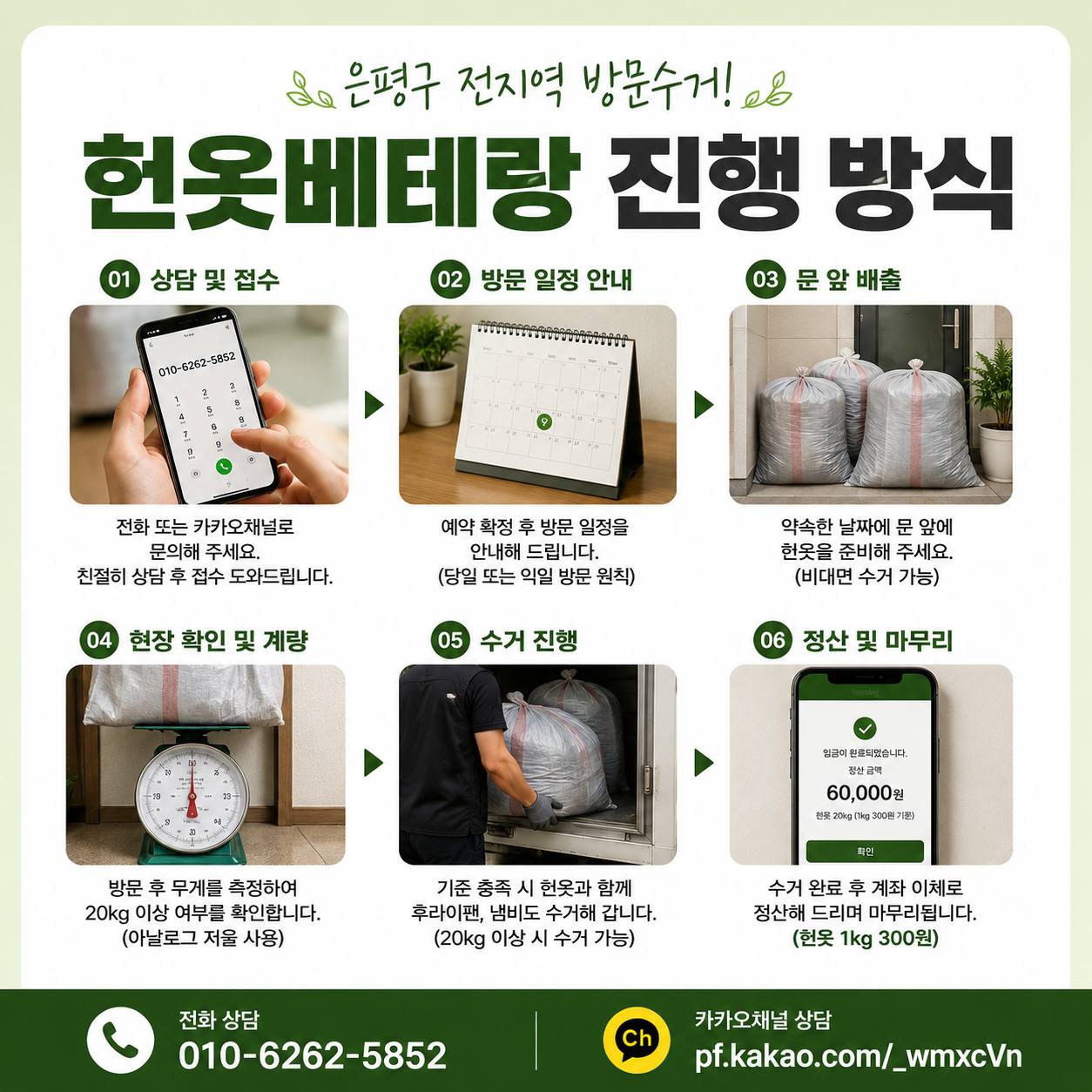 은평구 은평구 헌옷수거, 후라이팬, 냄비 수거 가능 20키로 이상시 수거 예약 가능 수거 현장 사진 2