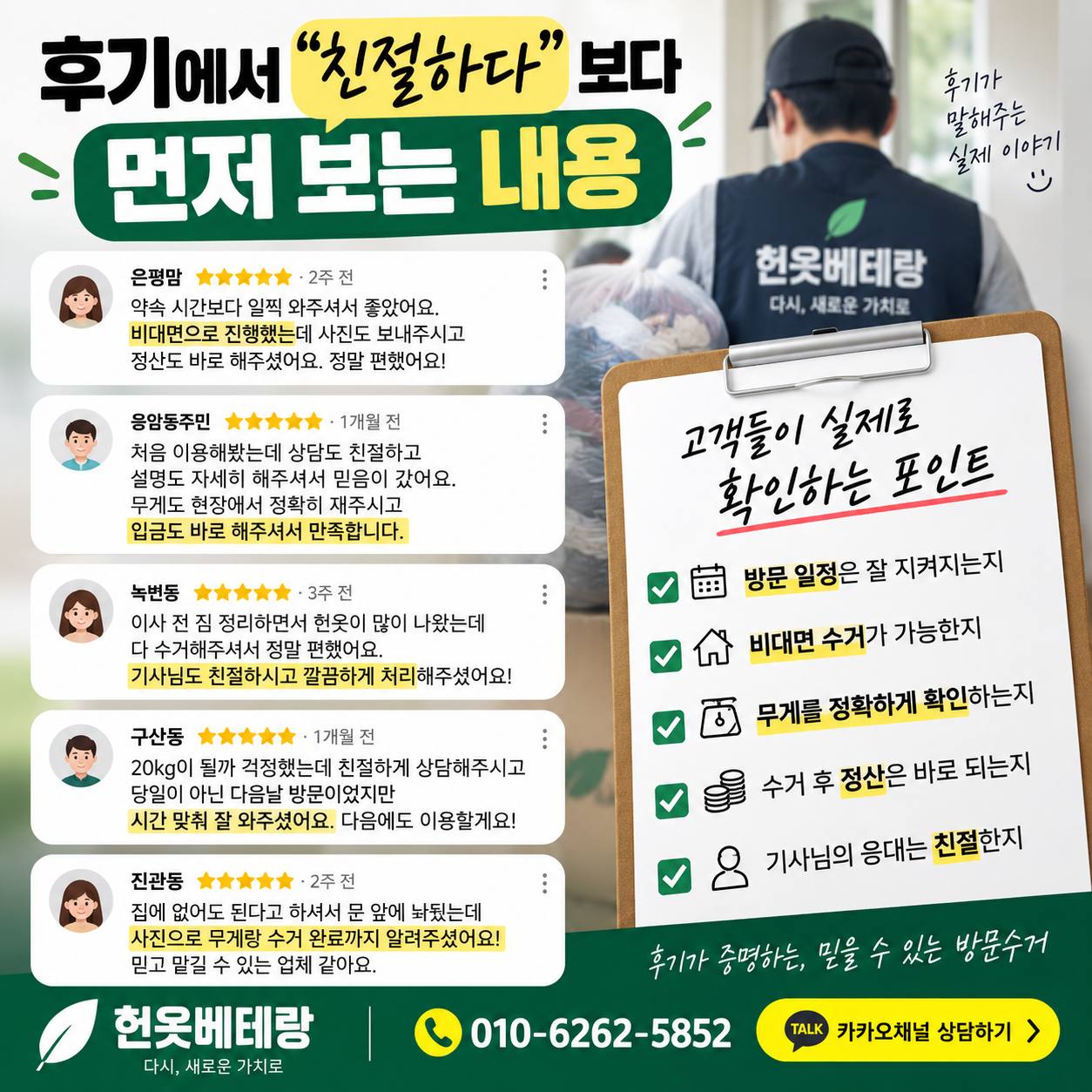 은평구 은평구 헌옷수거, 후기에서 먼저 확인해야 할 것은 따로 있습니다 수거 현장 사진 2