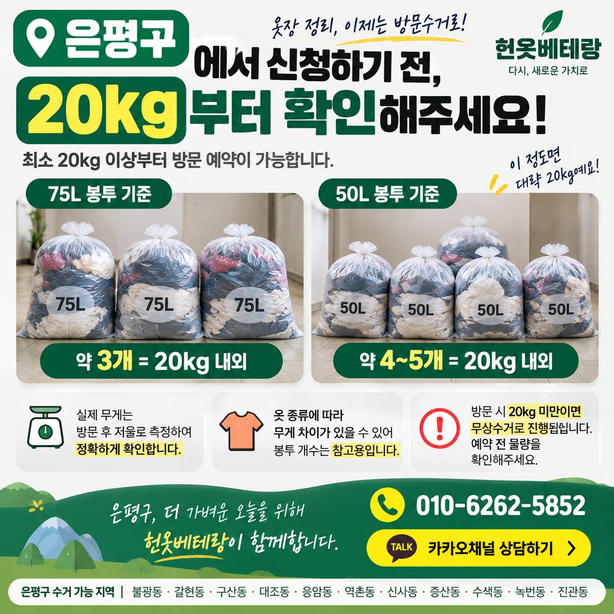 은평구 은평구 헌옷수거, 후기에서 먼저 확인해야 할 것은 따로 있습니다 수거 현장 사진 3