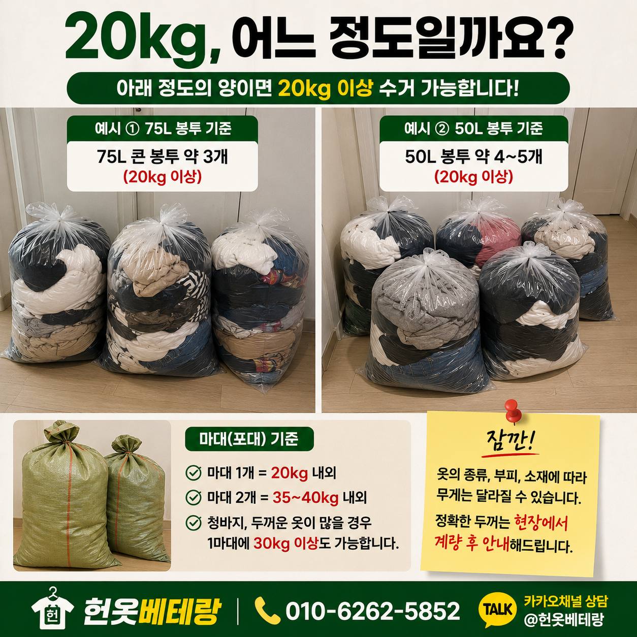의정부 의정부 헌옷수거 방문수거 어디까지 가능할까? 민락동 가능동 호원동 지역별 안내 수거 현장 사진 4