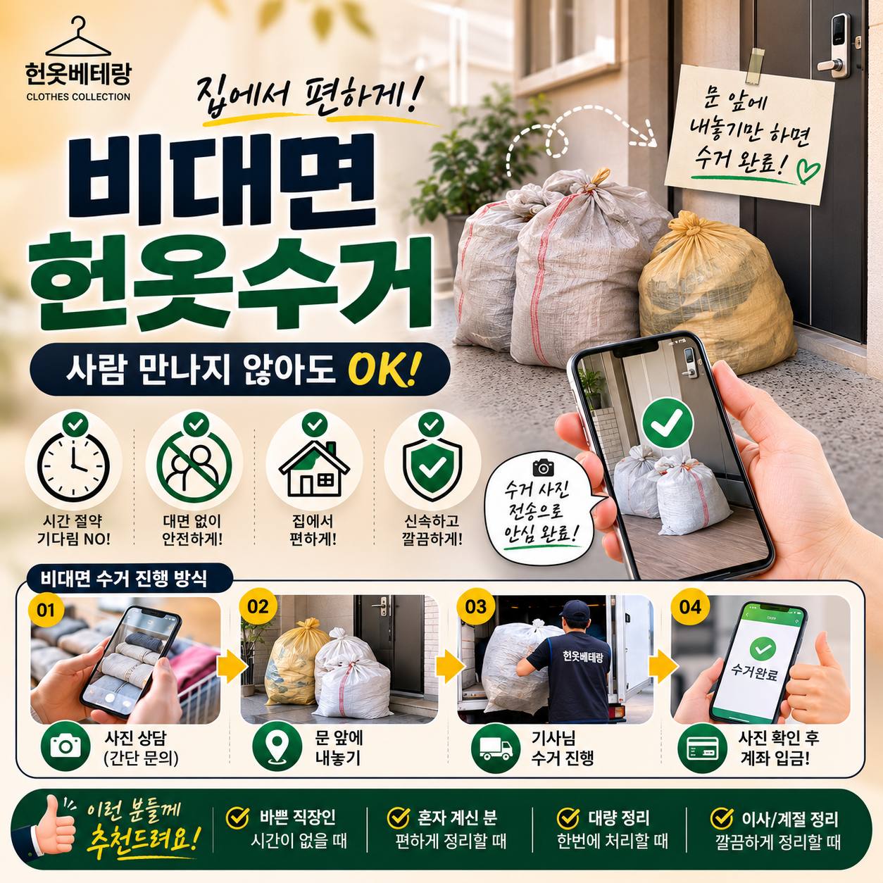 의정부 의정부 헌옷수거 수거지역 안내 <생활정보> 수거 현장 사진 3