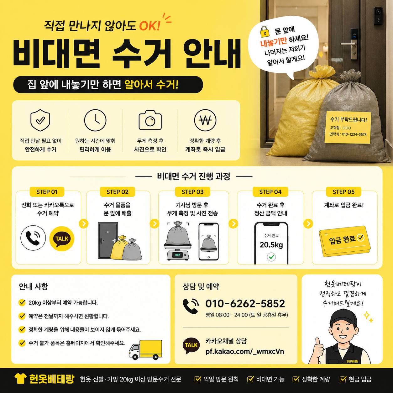 파주 파주 헌옷수거 어디까지 방문할까? 운정 야당 교하 금촌 방문수거 안내 수거 현장 사진 2