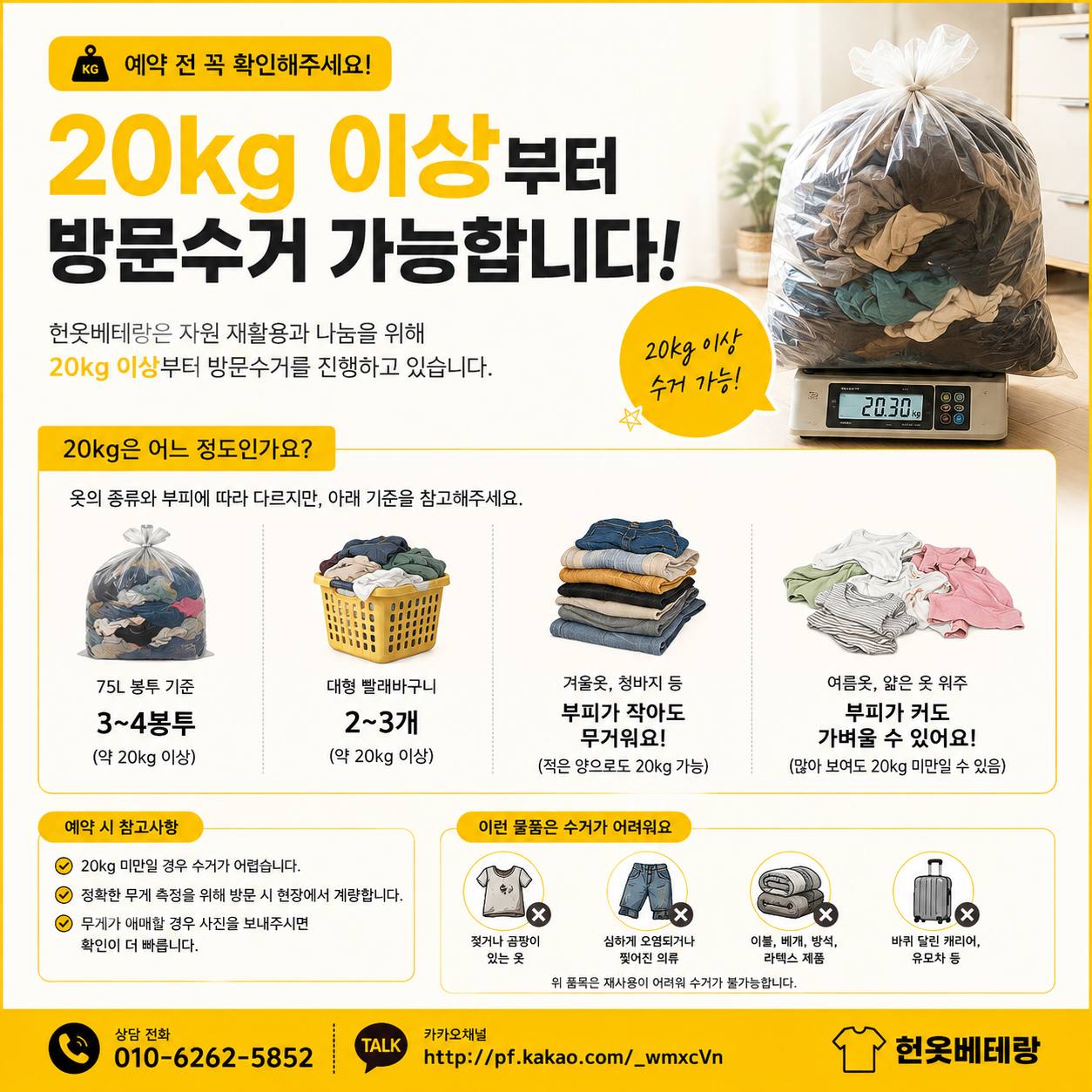파주 파주 헌옷수거, 방문 전 지역 확인이 필요한 이유|운정 야당 교하 금촌 문산 방문수거 수거 현장 사진 7