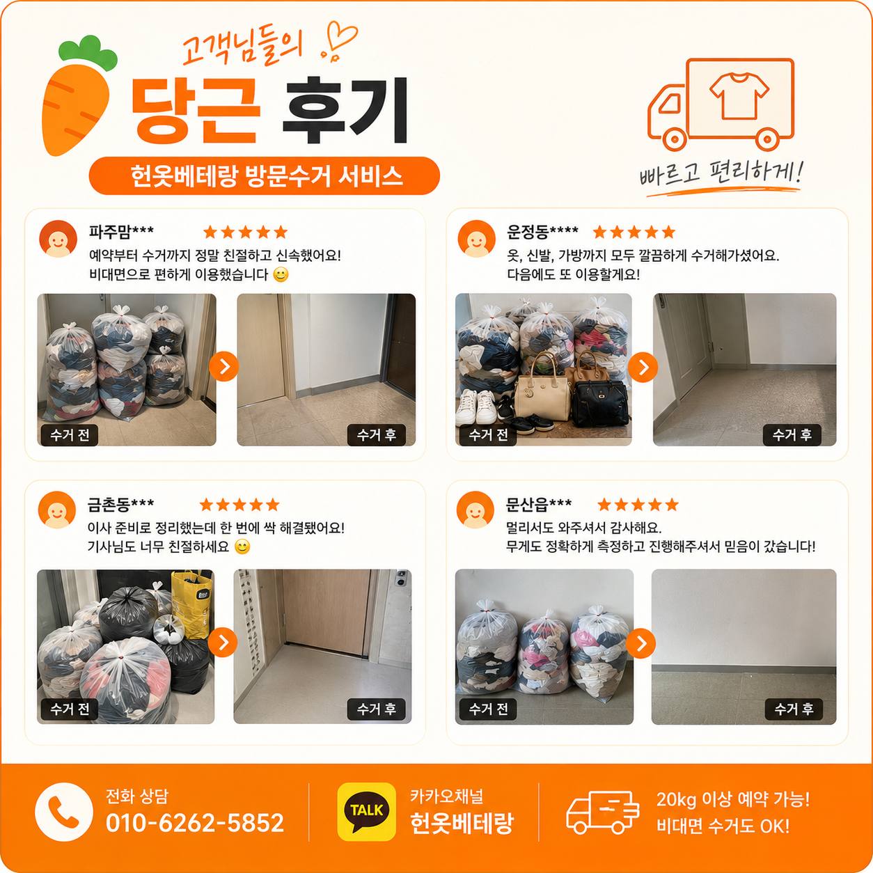파주 파주 헌옷수거 후기에서 많이 궁금해하는 것|운정 야당 교하 금촌 문산 방문수거 안내 수거 현장 사진 3
