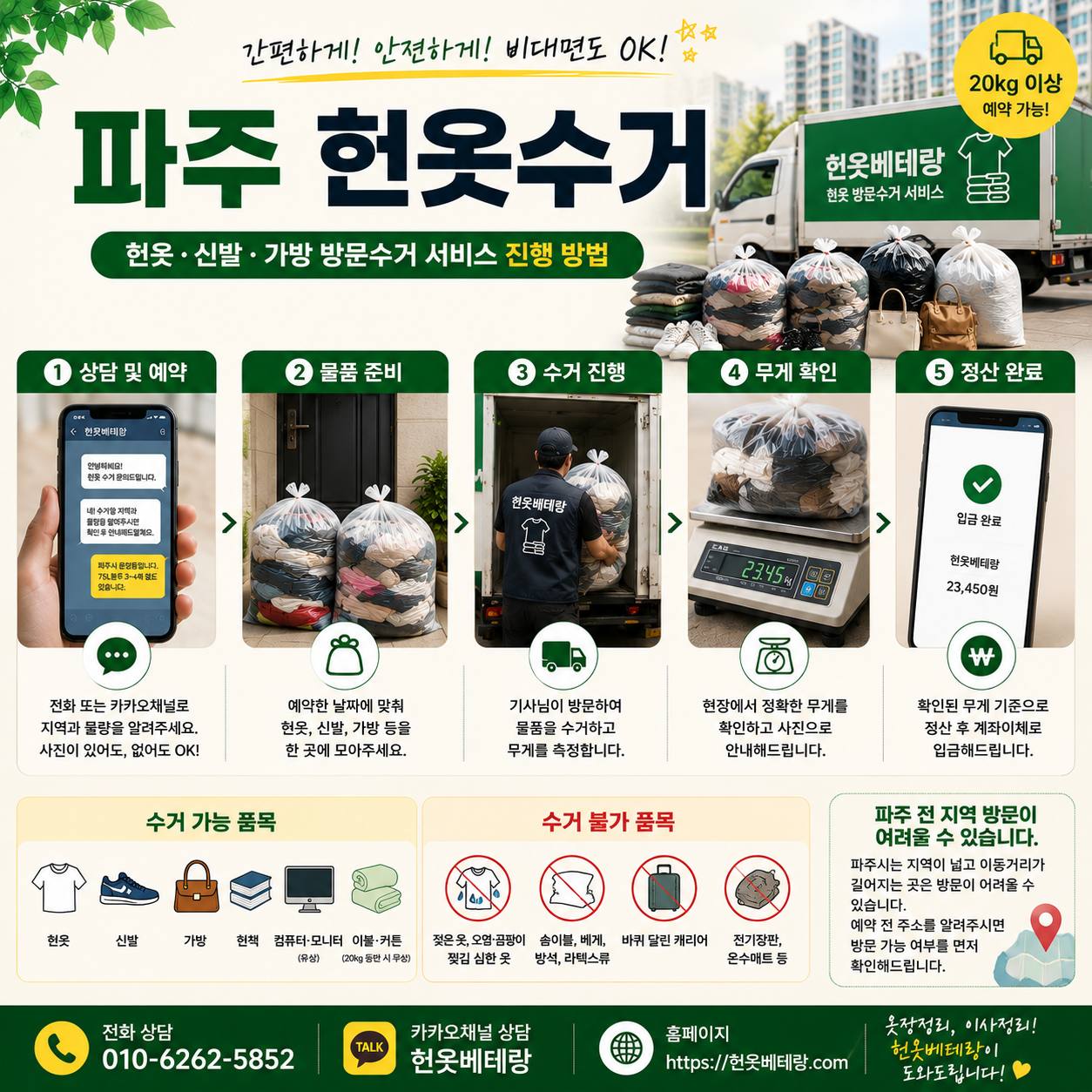 파주 파주 헌옷수거 후기에서 많이 궁금해하는 것|운정 야당 교하 금촌 문산 방문수거 안내 수거 현장 사진 2
